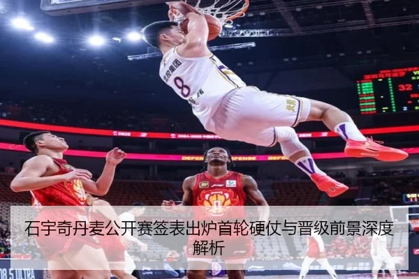 石宇奇丹麦公开赛签表出炉首轮硬仗与晋级前景深度解析 - AOASPORTS