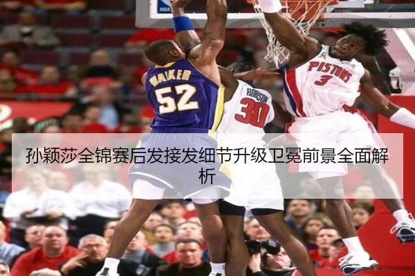孙颖莎全锦赛后发接发细节升级卫冕前景全面解析 - AOASPORTS